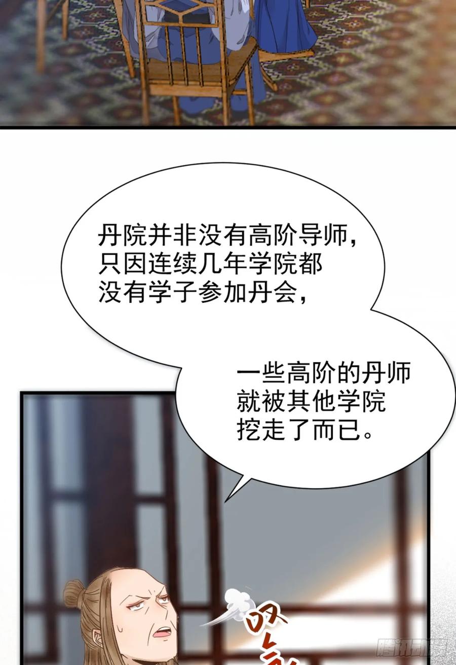 鬼医凤九 第256话 鬼医身份被知晓 第53页
