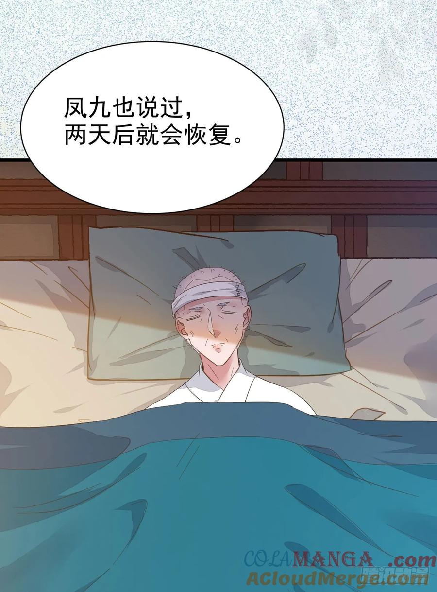 鬼医凤九 第256话 鬼医身份被知晓 第40页