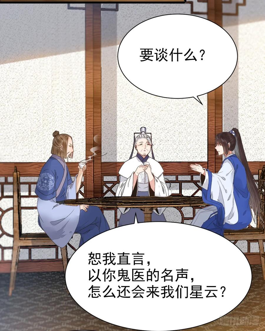 鬼医凤九 第256话 鬼医身份被知晓 第50页