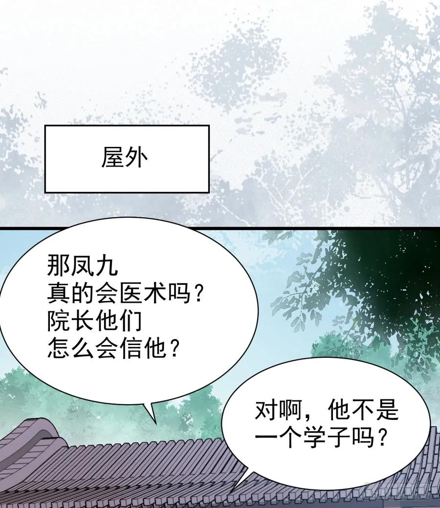 鬼医凤九 第256话 鬼医身份被知晓 第11页
