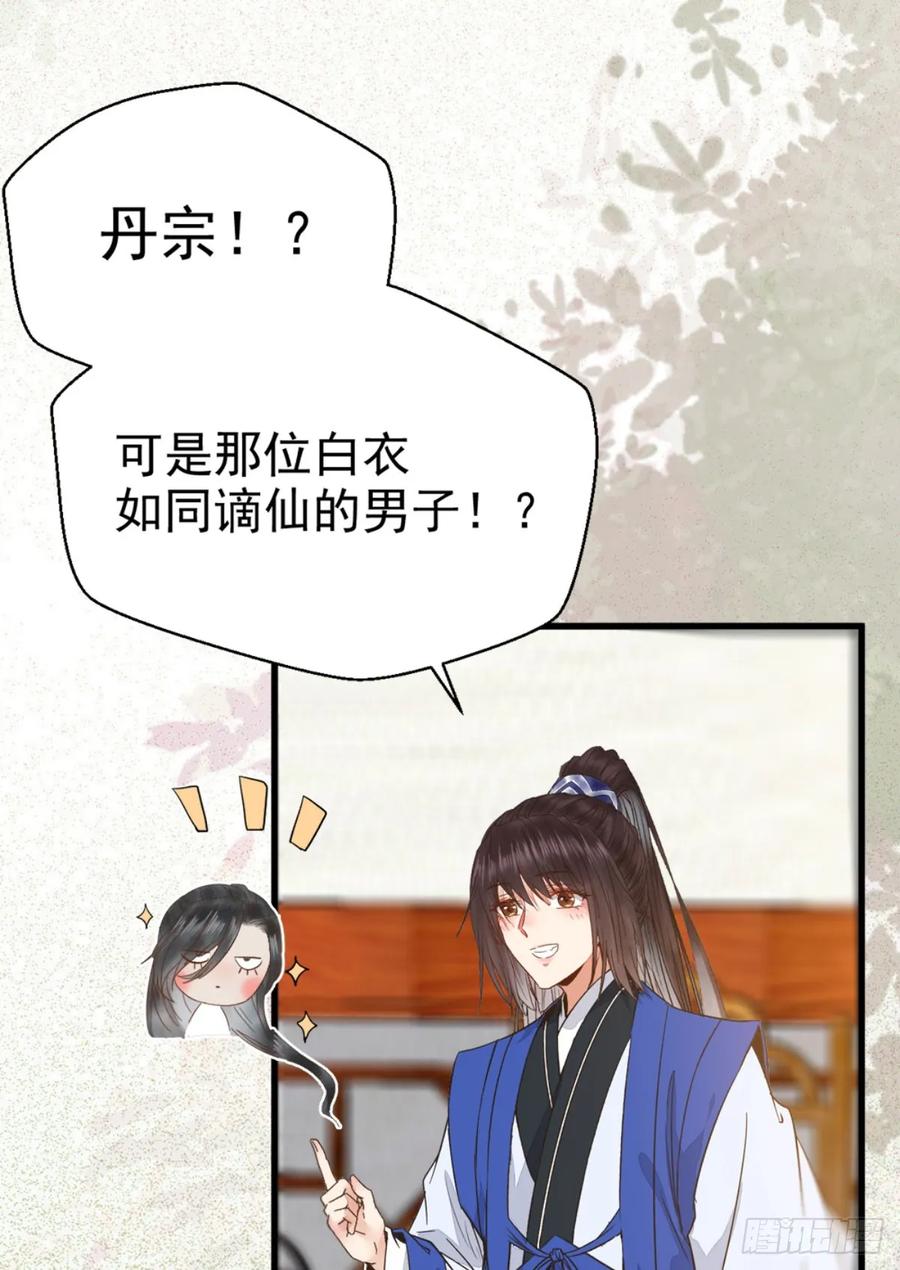 鬼医凤九 第256话 鬼医身份被知晓 第56页