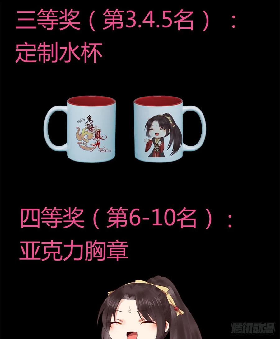 鬼医凤九 第256话 鬼医身份被知晓 第66页