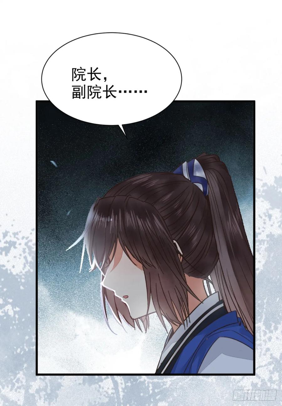 鬼医凤九 第256话 鬼医身份被知晓 第18页