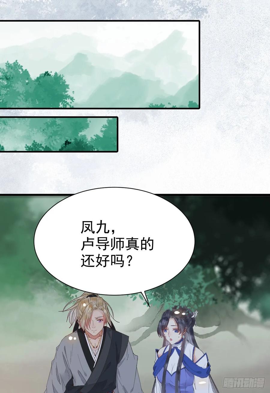 鬼医凤九 第256话 鬼医身份被知晓 第30页