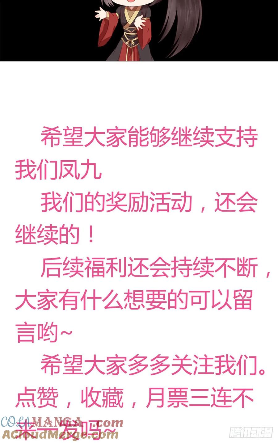鬼医凤九 第256话 鬼医身份被知晓 第67页