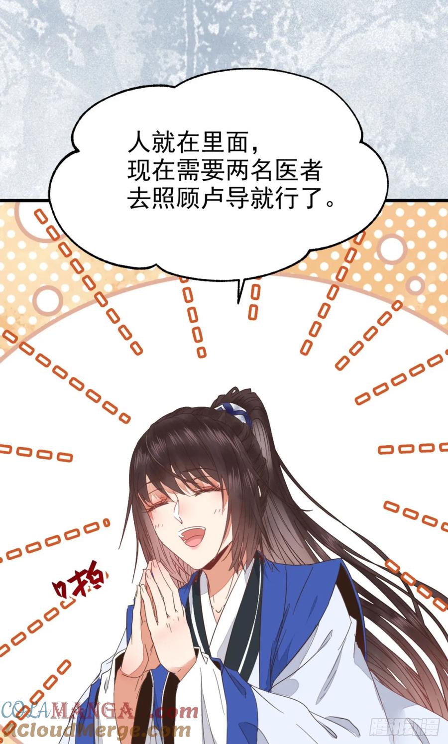 鬼医凤九 第256话 鬼医身份被知晓 第19页