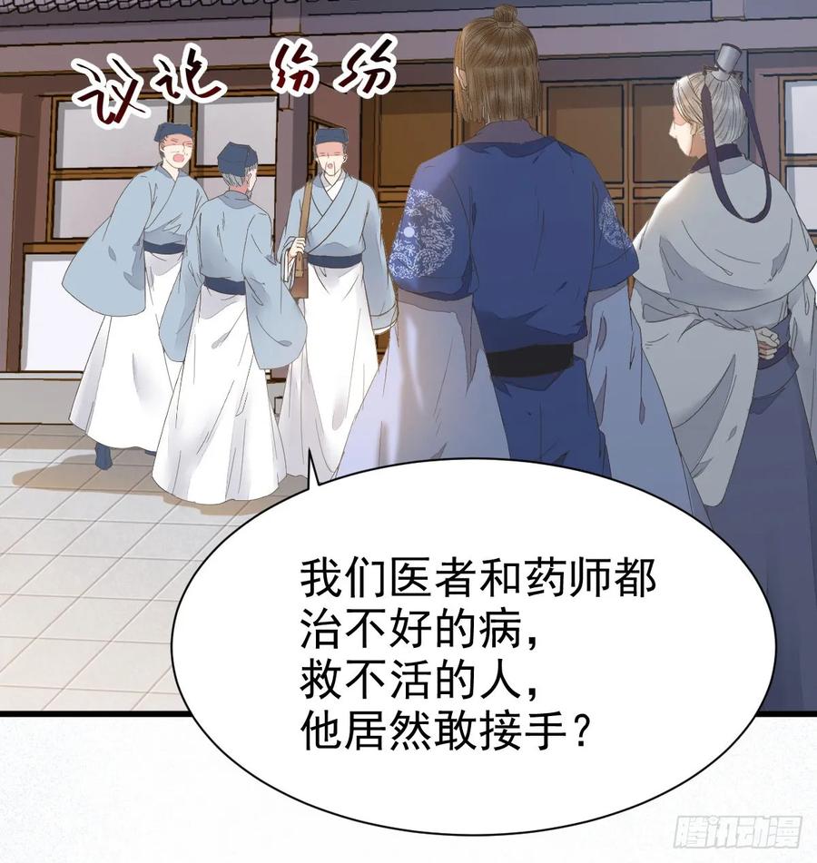 鬼医凤九 第256话 鬼医身份被知晓 第12页