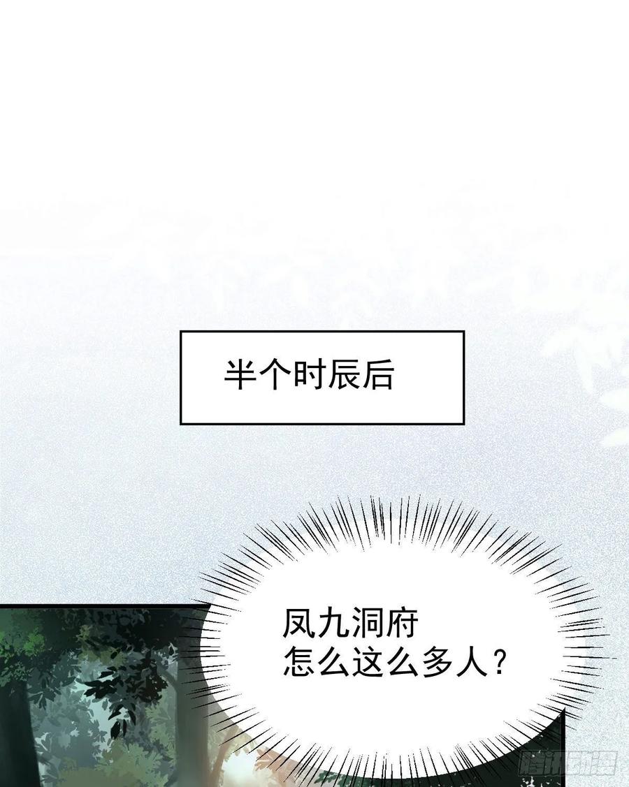 鬼医凤九 第257话 你忘了我的挑战吗？ 第48页
