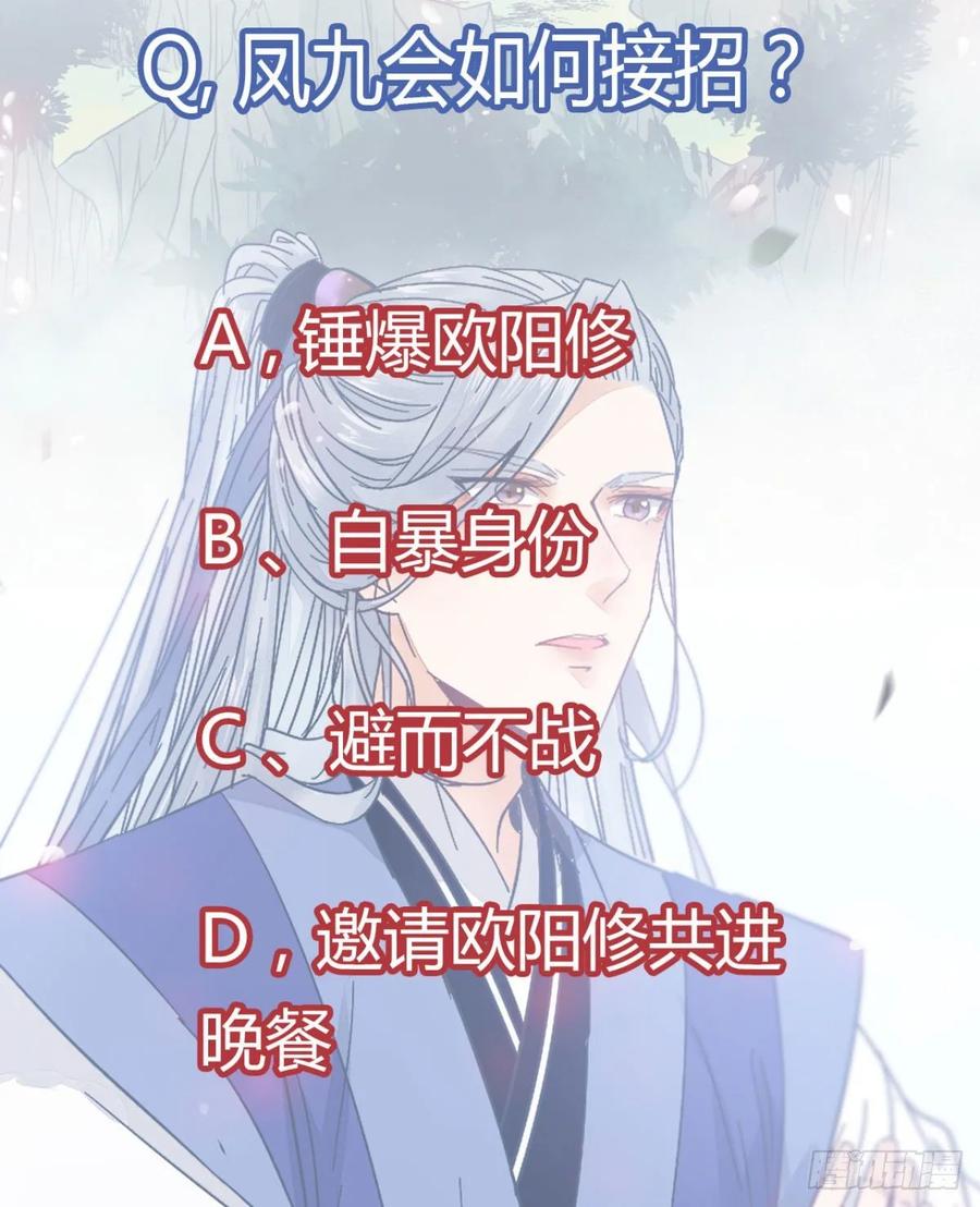 鬼医凤九 第257话 你忘了我的挑战吗？ 第71页