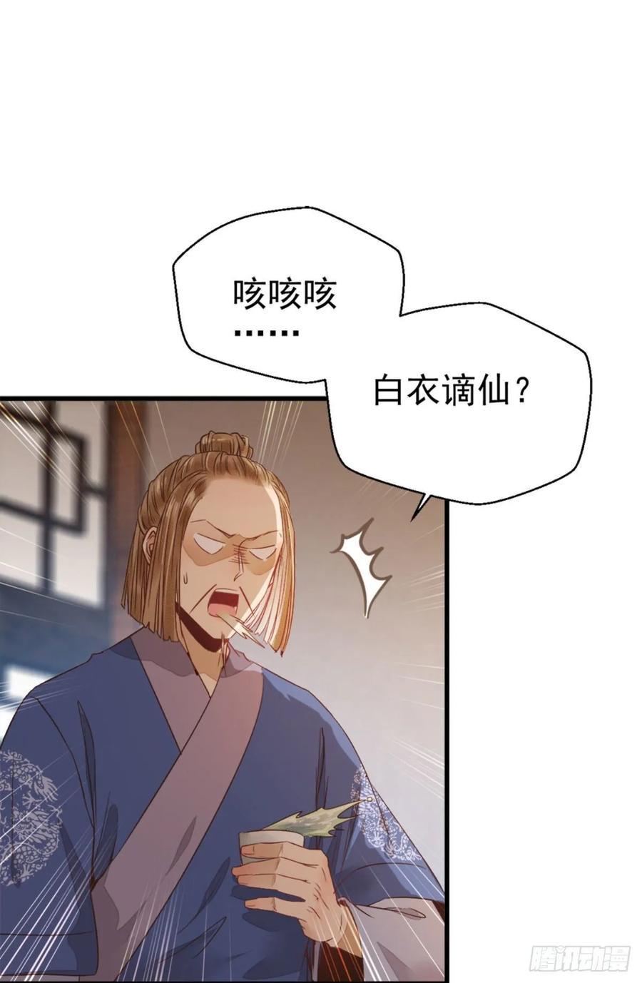 鬼医凤九 第257话 你忘了我的挑战吗？ 第8页