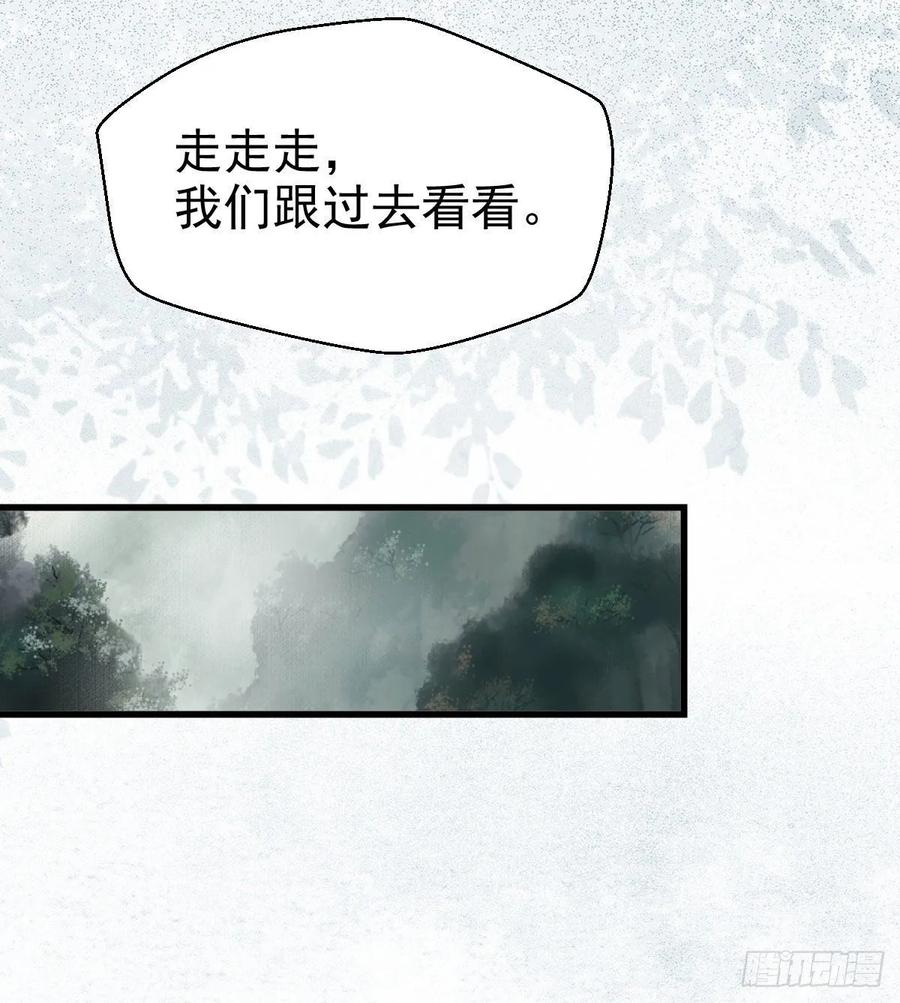 鬼医凤九 第257话 你忘了我的挑战吗？ 第41页
