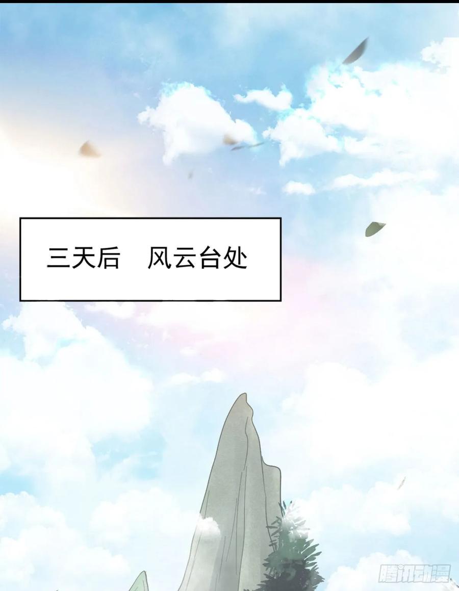 鬼医凤九 第257话 你忘了我的挑战吗？ 第30页