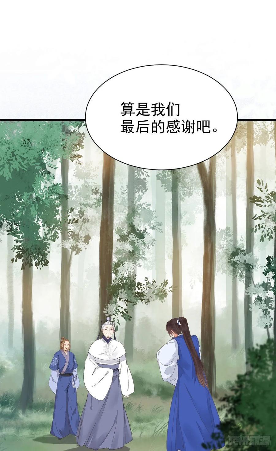鬼医凤九 第257话 你忘了我的挑战吗？ 第24页