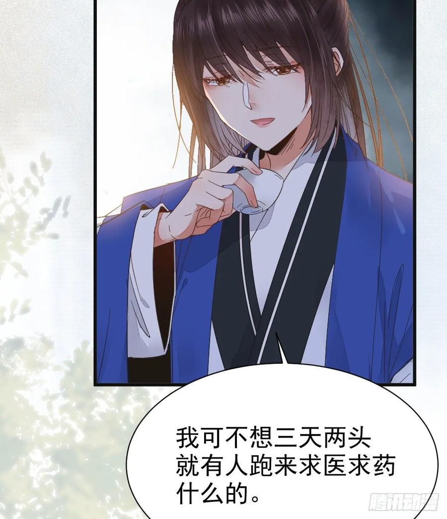 鬼医凤九 第257话 你忘了我的挑战吗？ 第17页