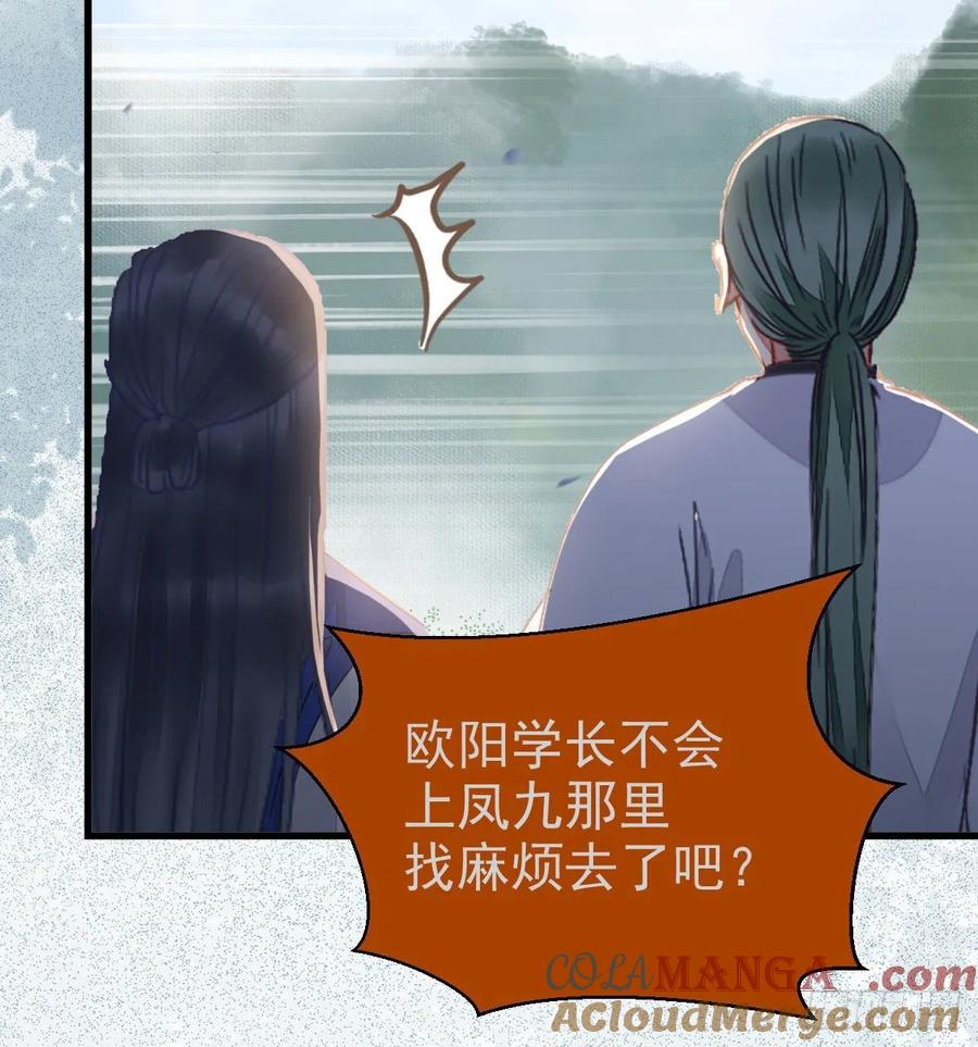 鬼医凤九 第257话 你忘了我的挑战吗？ 第40页