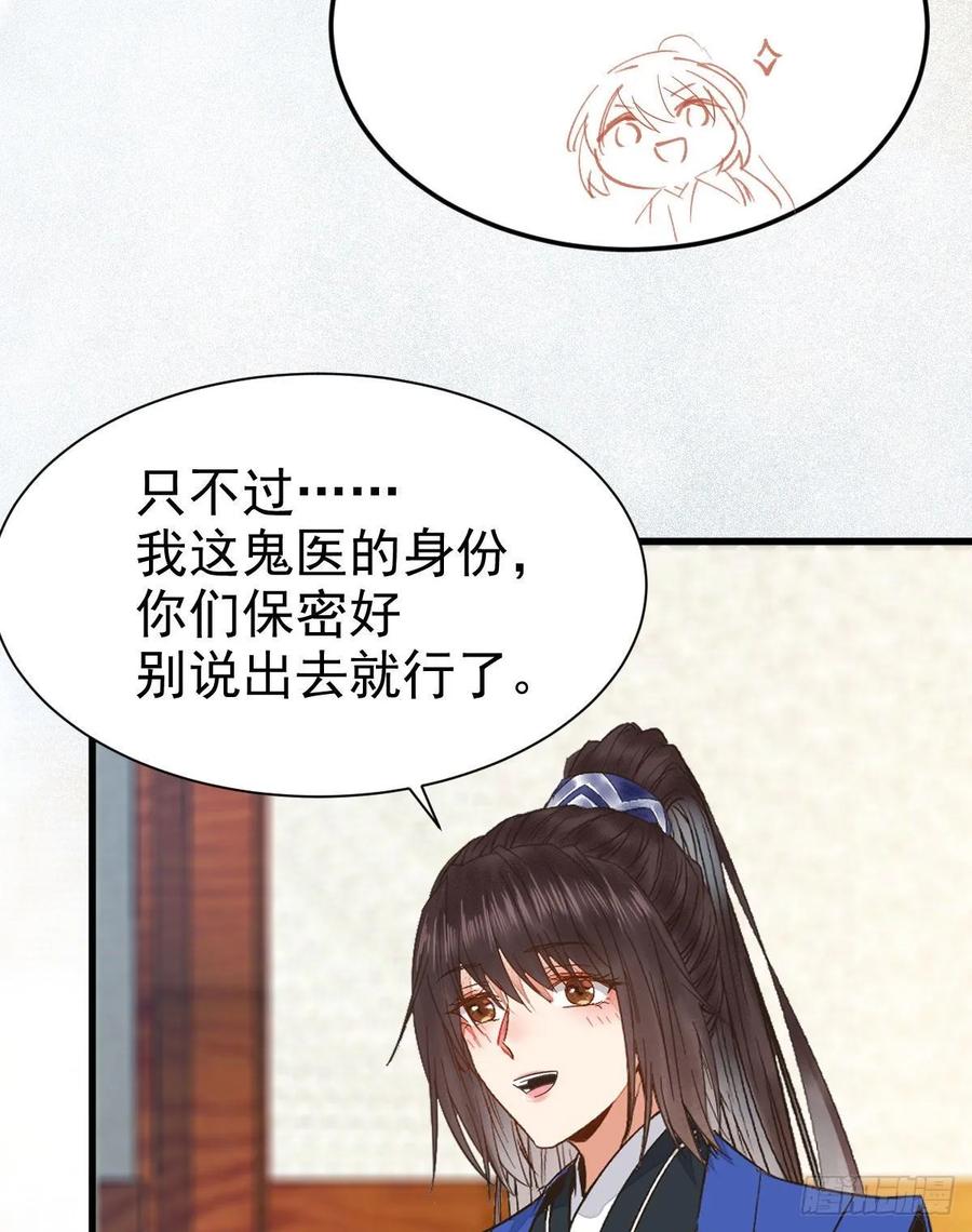 鬼医凤九 第257话 你忘了我的挑战吗？ 第15页