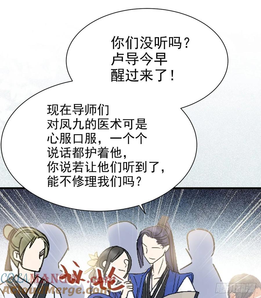 鬼医凤九 第257话 你忘了我的挑战吗？ 第37页