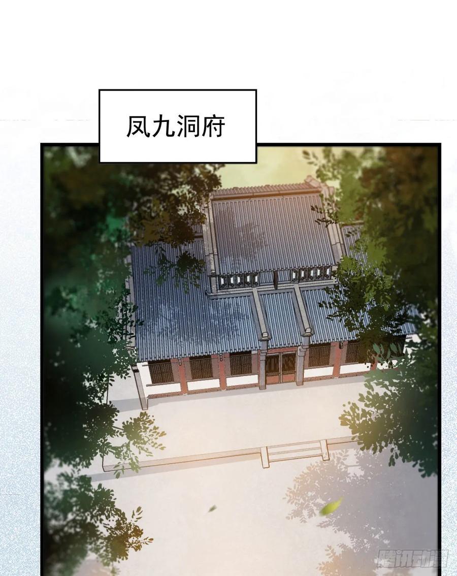 鬼医凤九 第257话 你忘了我的挑战吗？ 第42页