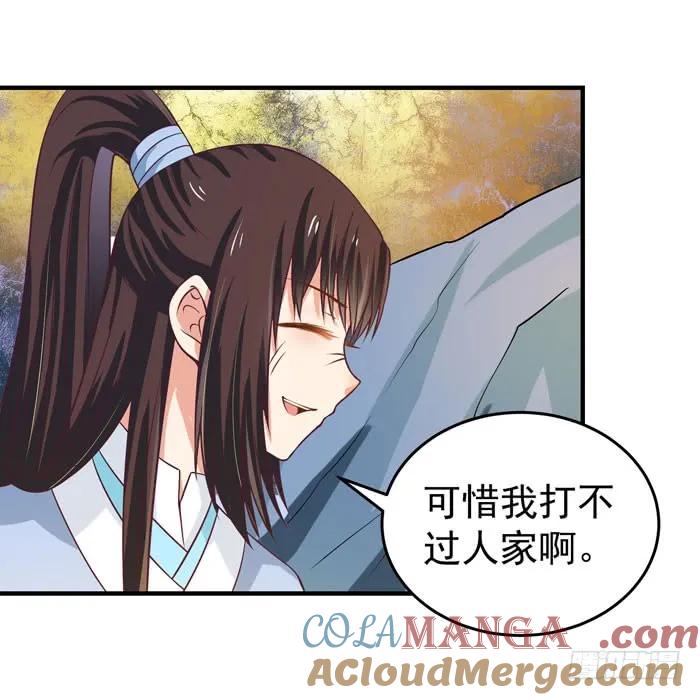 鬼医凤九 第25话 风云突变 第3页