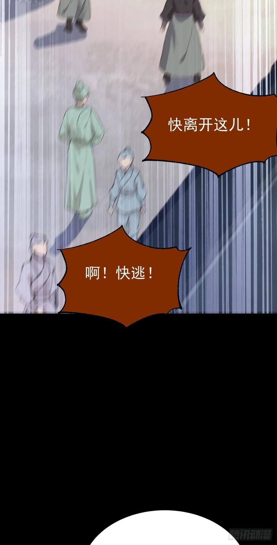 鬼医凤九 第259话 快走！别回头！ 第42页
