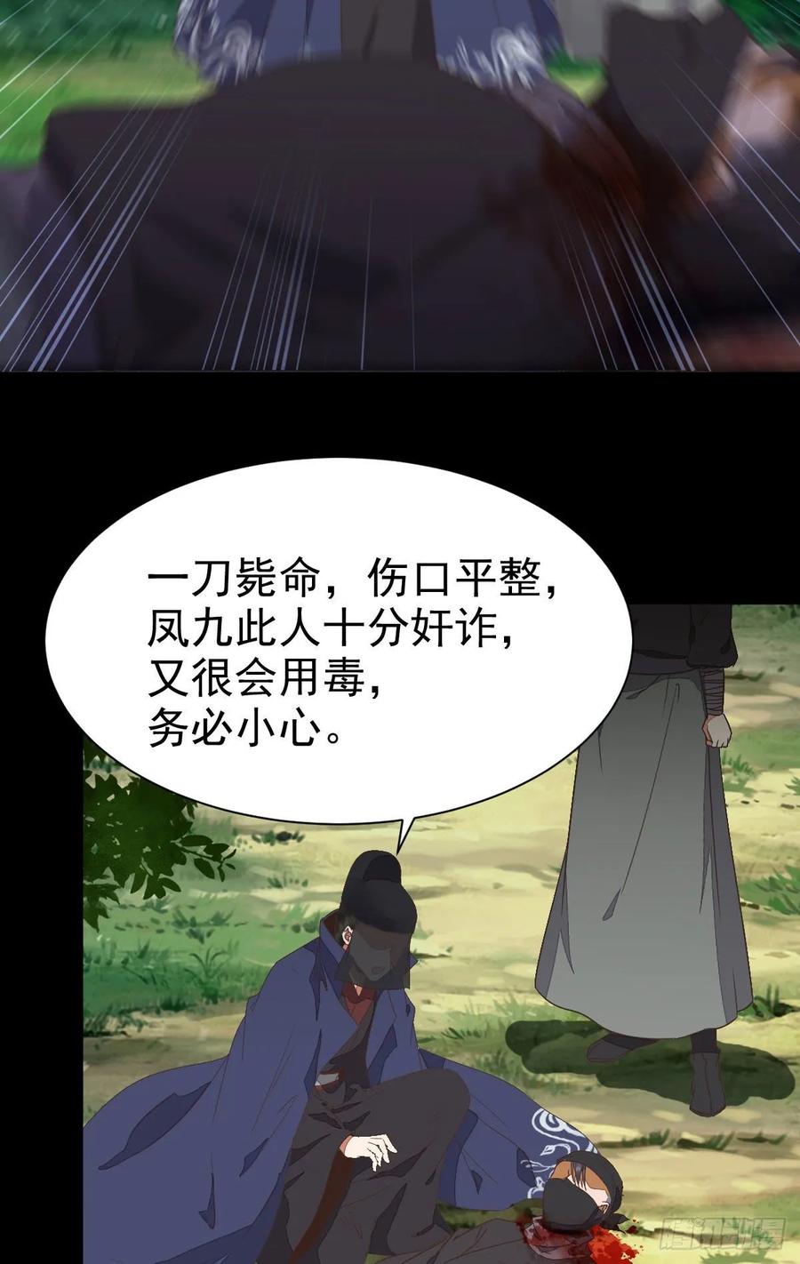 鬼医凤九 第260话 我要的，是你们的命！ 第33页