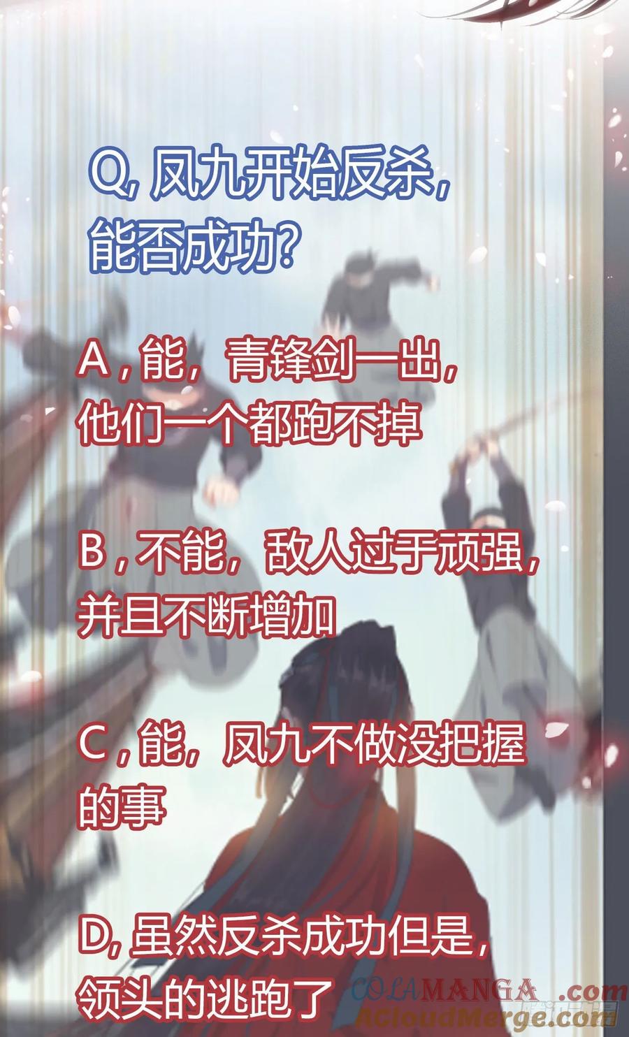 鬼医凤九 第260话 我要的，是你们的命！ 第55页