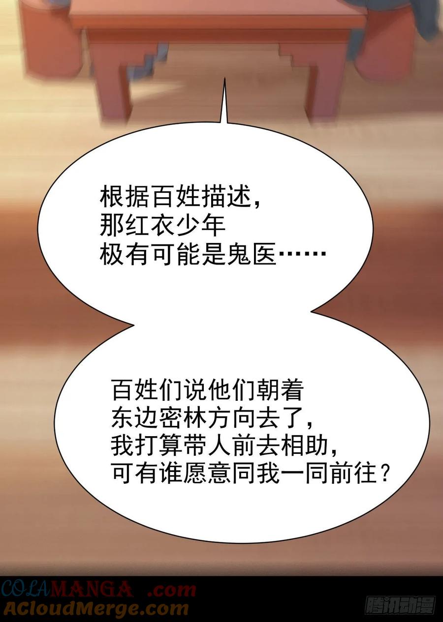 鬼医凤九 第260话 我要的，是你们的命！ 第19页