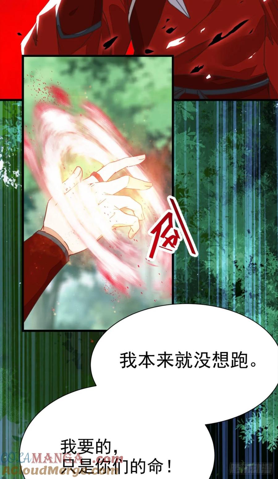 鬼医凤九 第260话 我要的，是你们的命！ 第40页
