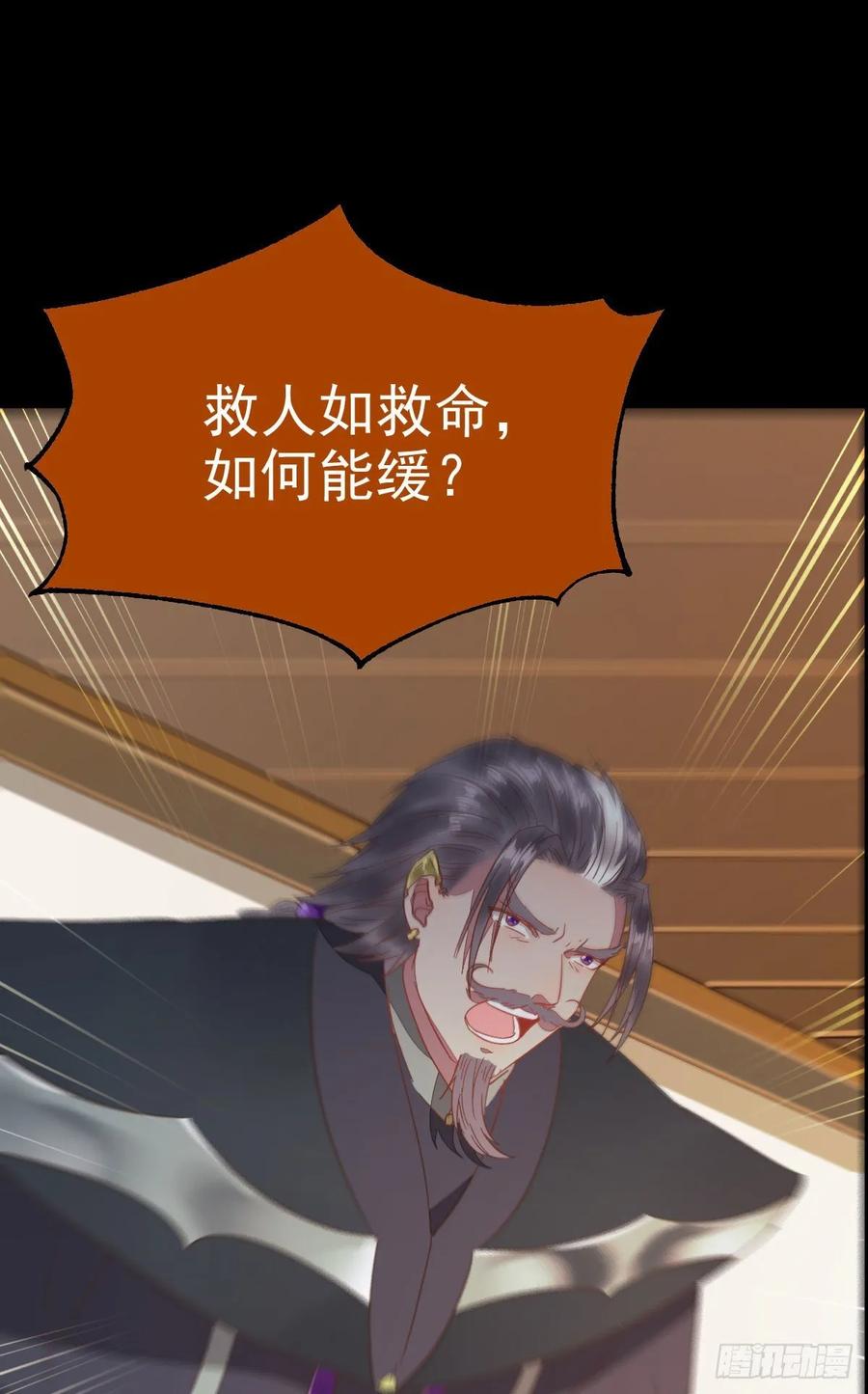 鬼医凤九 第260话 我要的，是你们的命！ 第21页