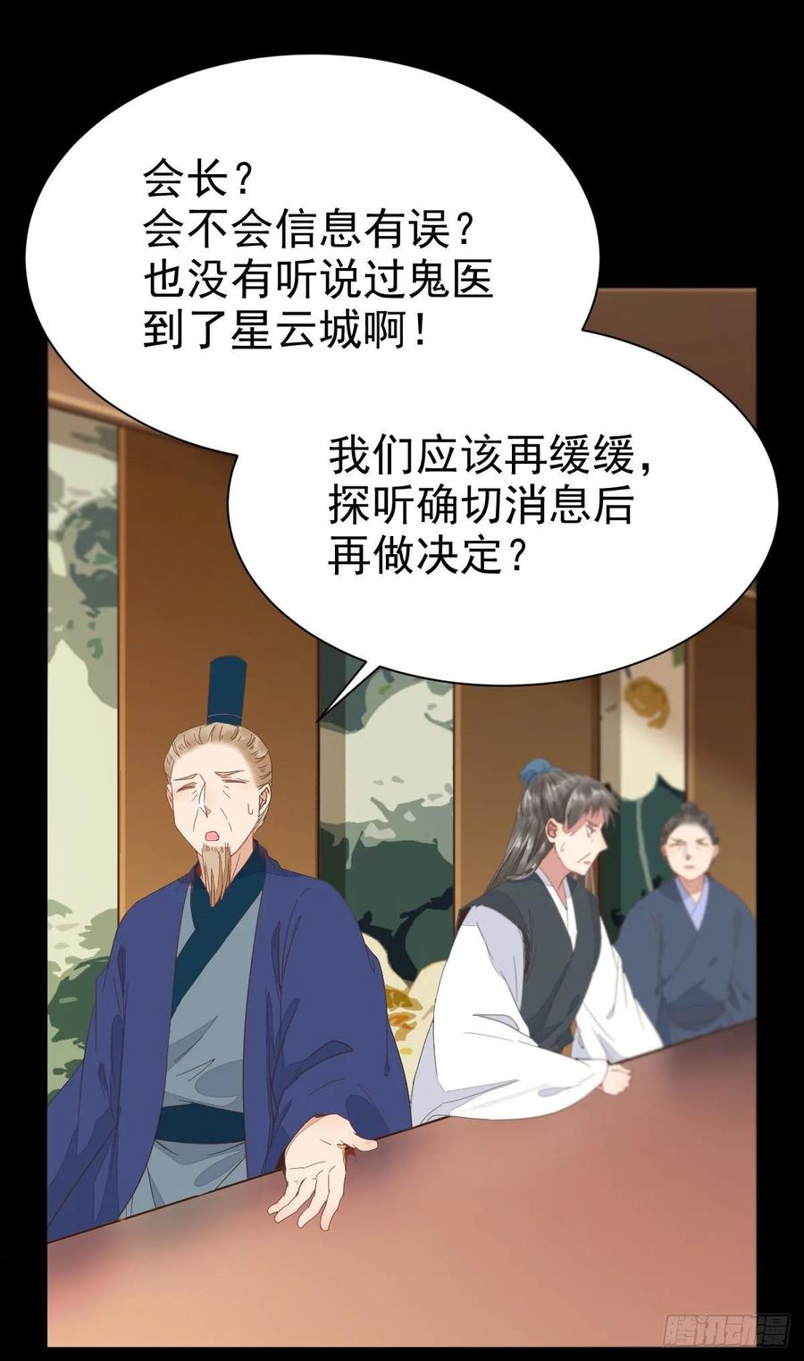 鬼医凤九 第260话 我要的，是你们的命！ 第20页