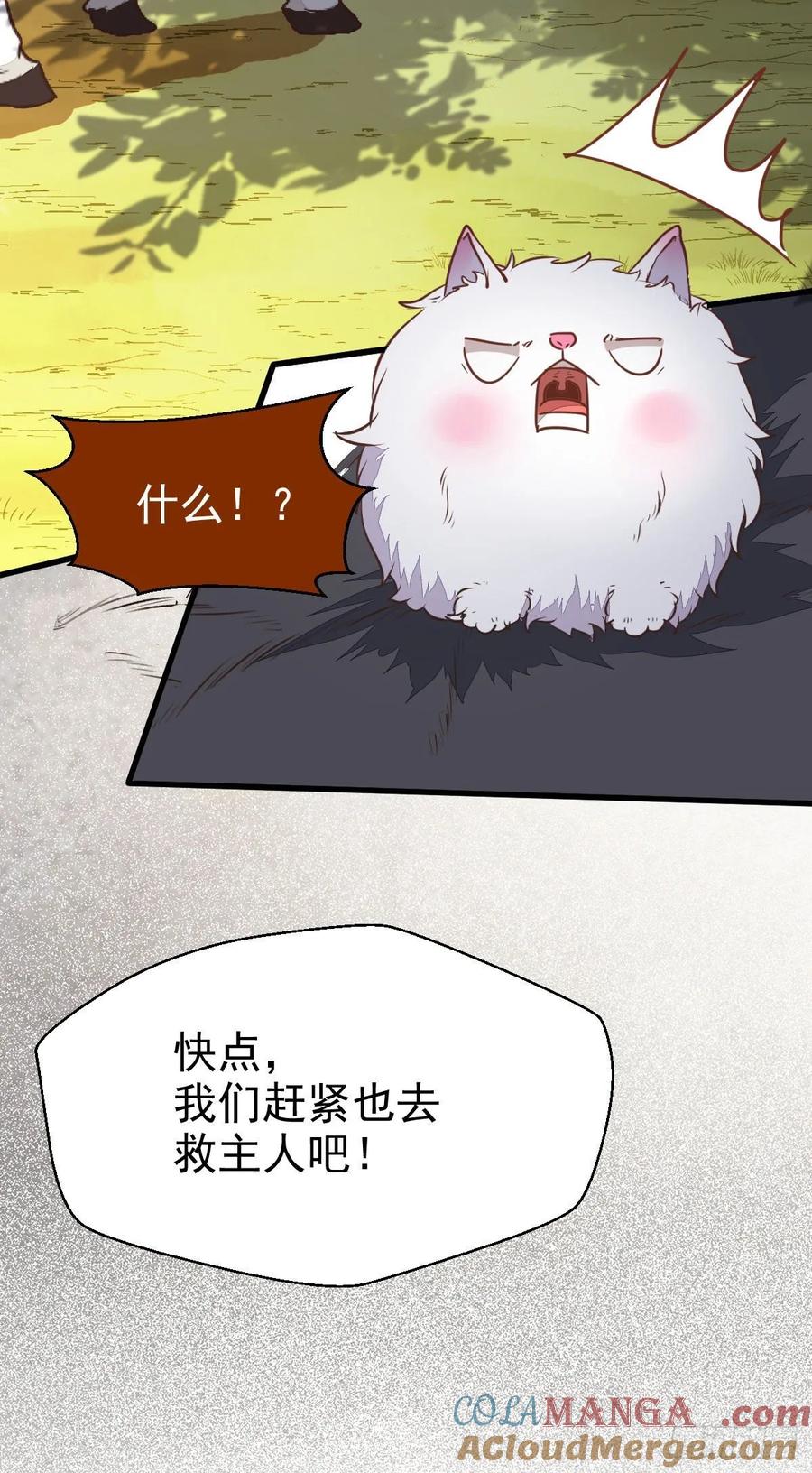 鬼医凤九 第261话 众人营救凤九 第46页