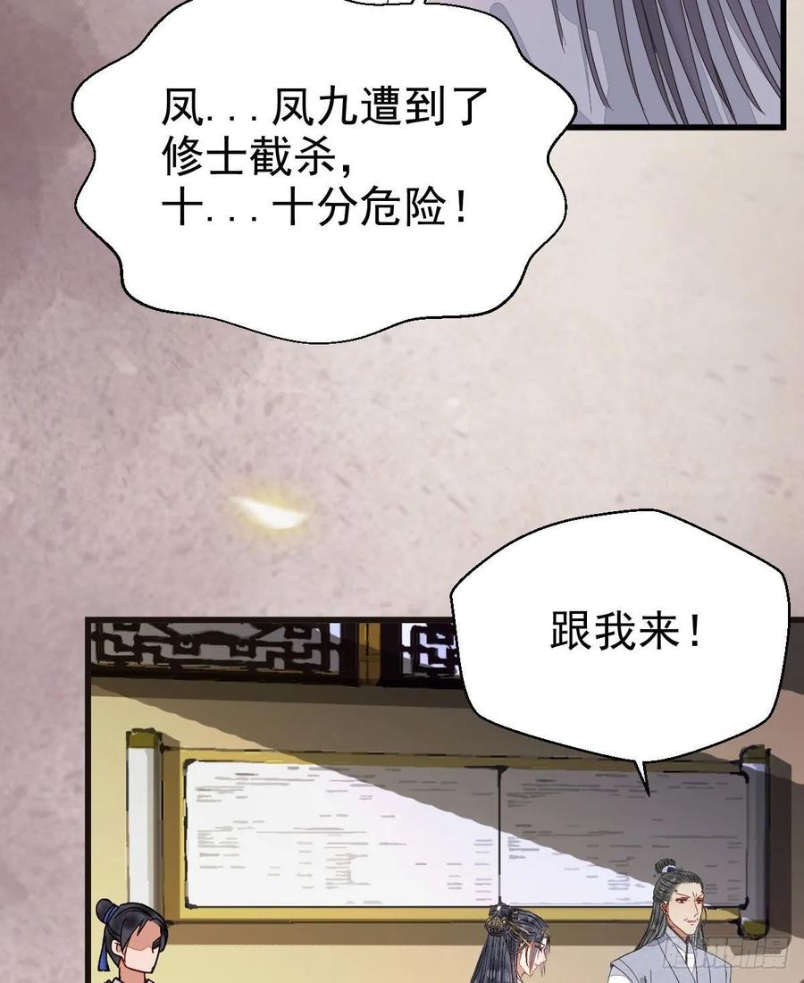 鬼医凤九 第261话 众人营救凤九 第24页