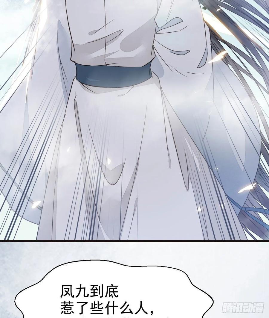 鬼医凤九 第261话 众人营救凤九 第54页