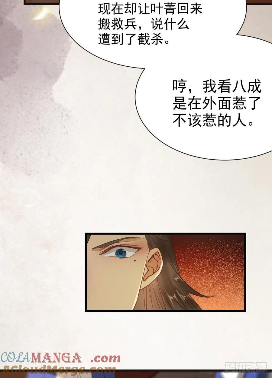鬼医凤九 第261话 众人营救凤九 第31页