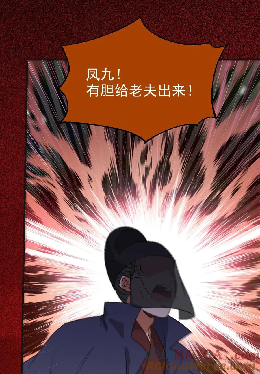 鬼医凤九 第261话 众人营救凤九 第16页