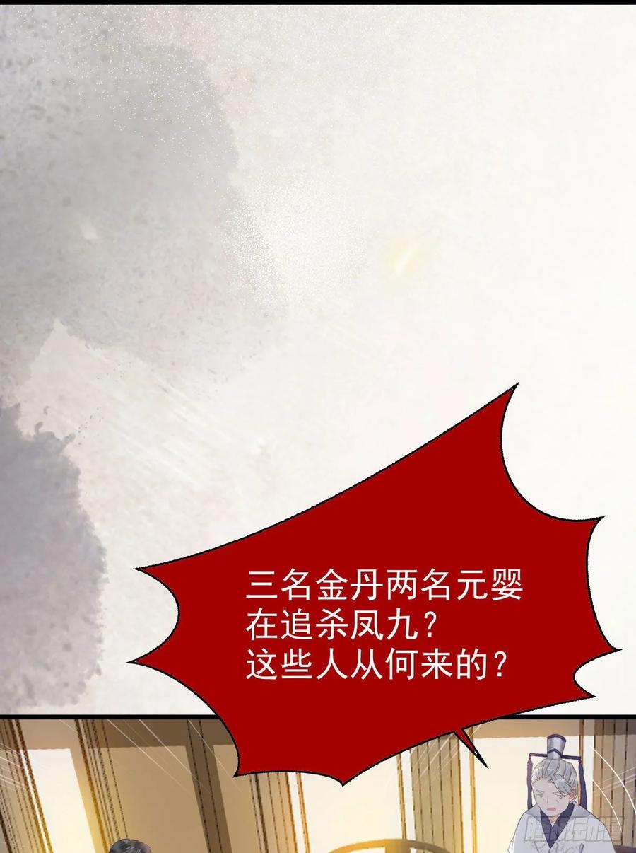 鬼医凤九 第261话 众人营救凤九 第38页