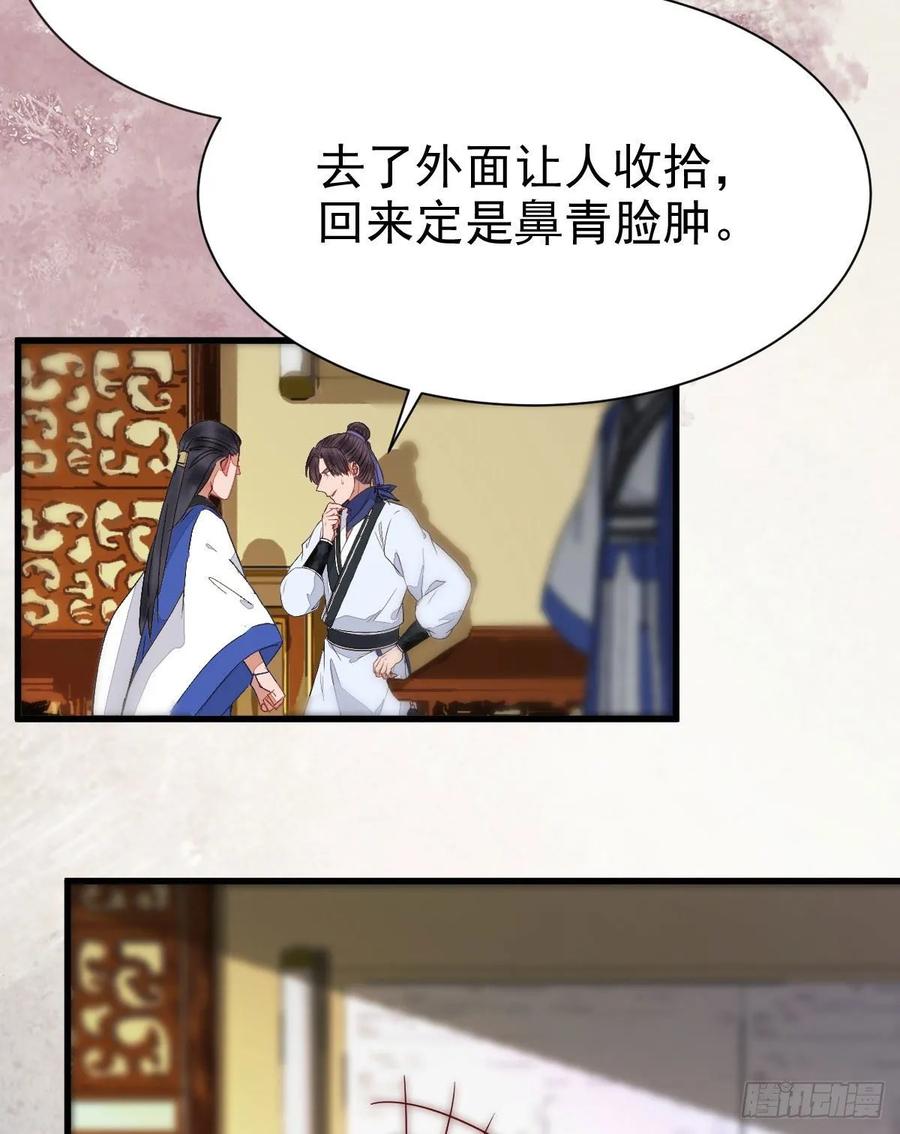鬼医凤九 第261话 众人营救凤九 第26页