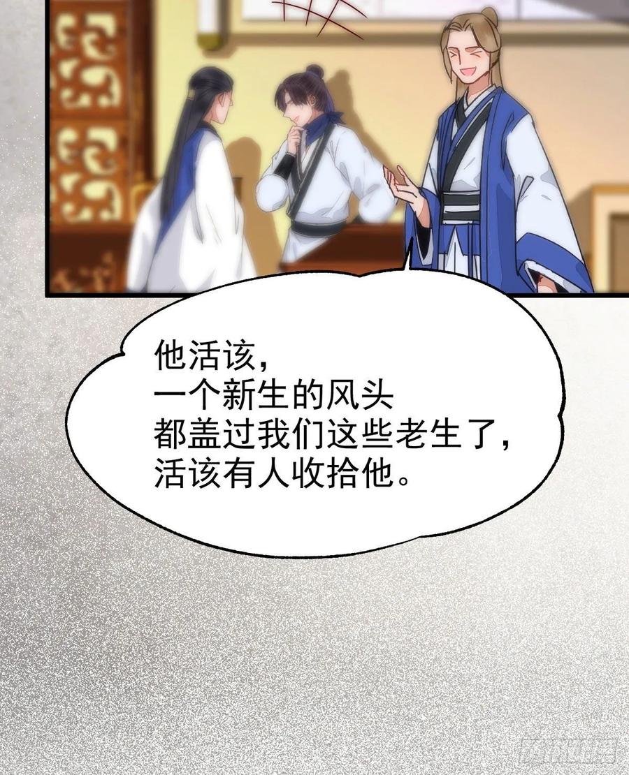 鬼医凤九 第261话 众人营救凤九 第27页