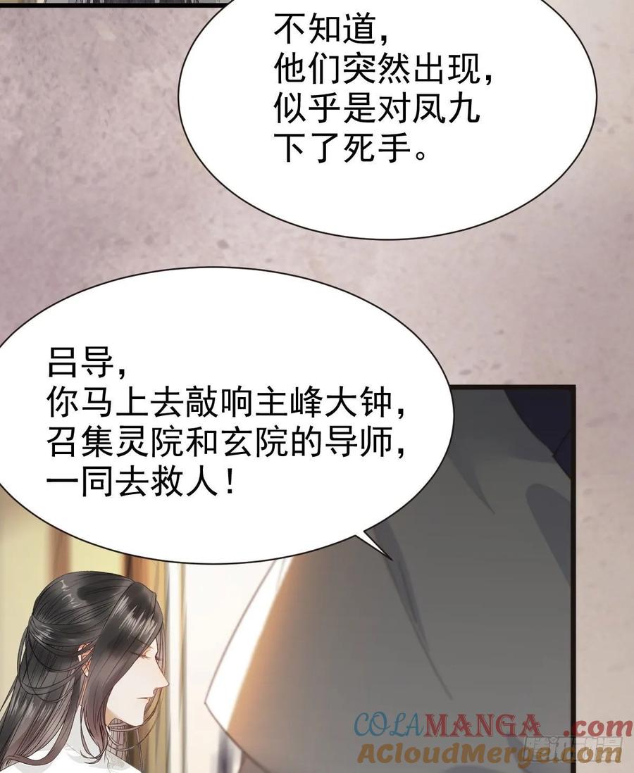 鬼医凤九 第261话 众人营救凤九 第40页