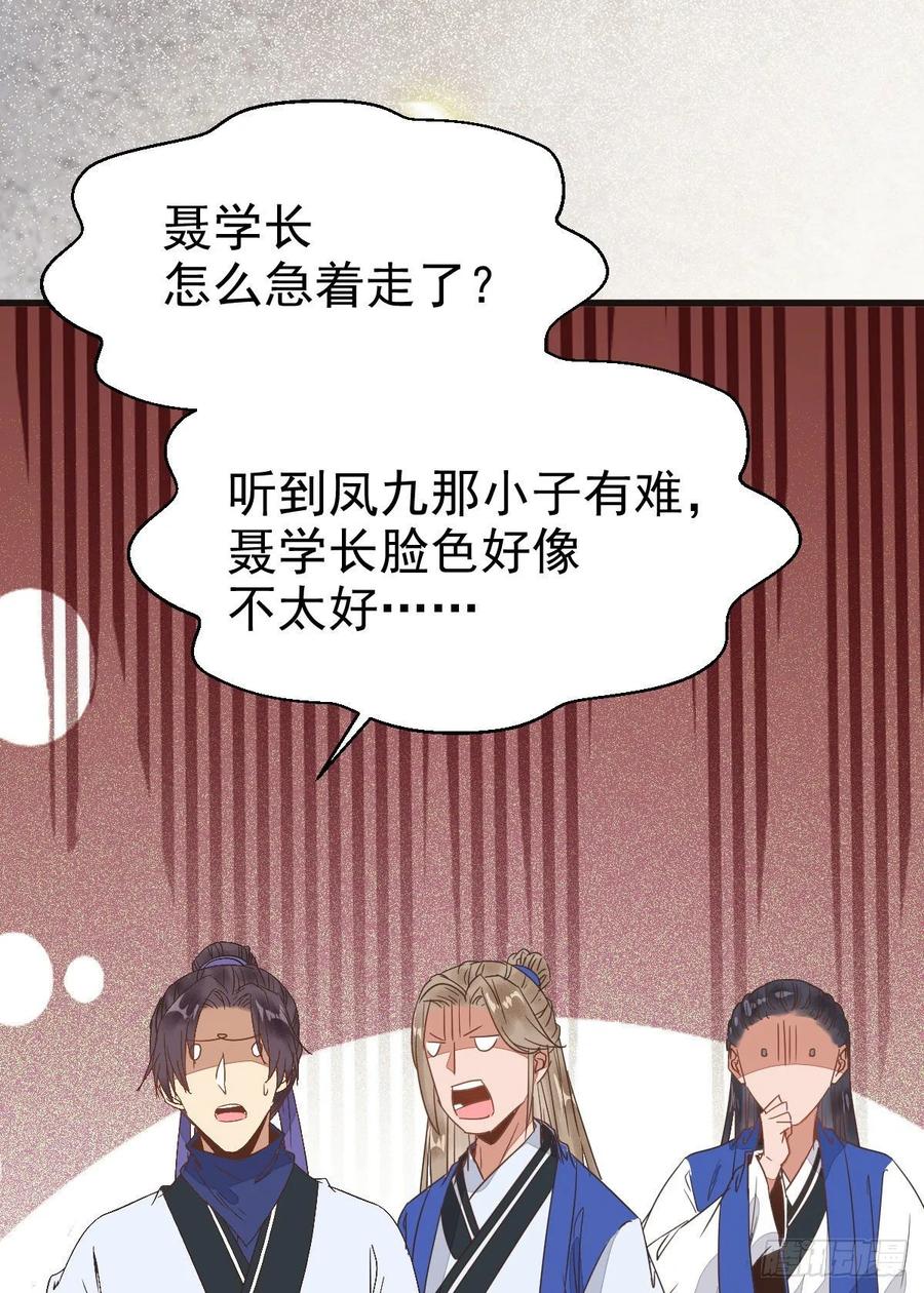 鬼医凤九 第261话 众人营救凤九 第33页