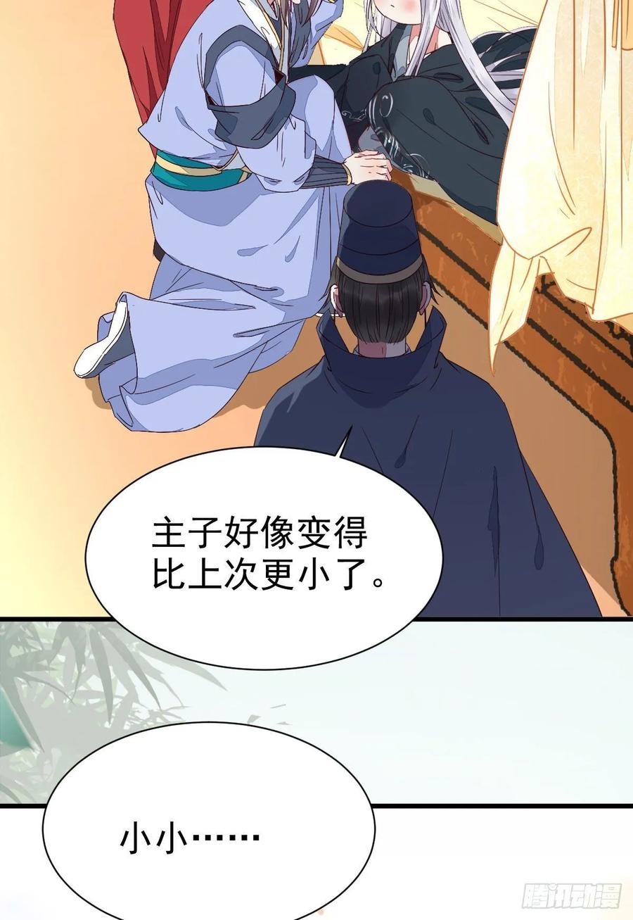 鬼医凤九 第262话 七夕番外 凤九养娃 萌出血 第10页