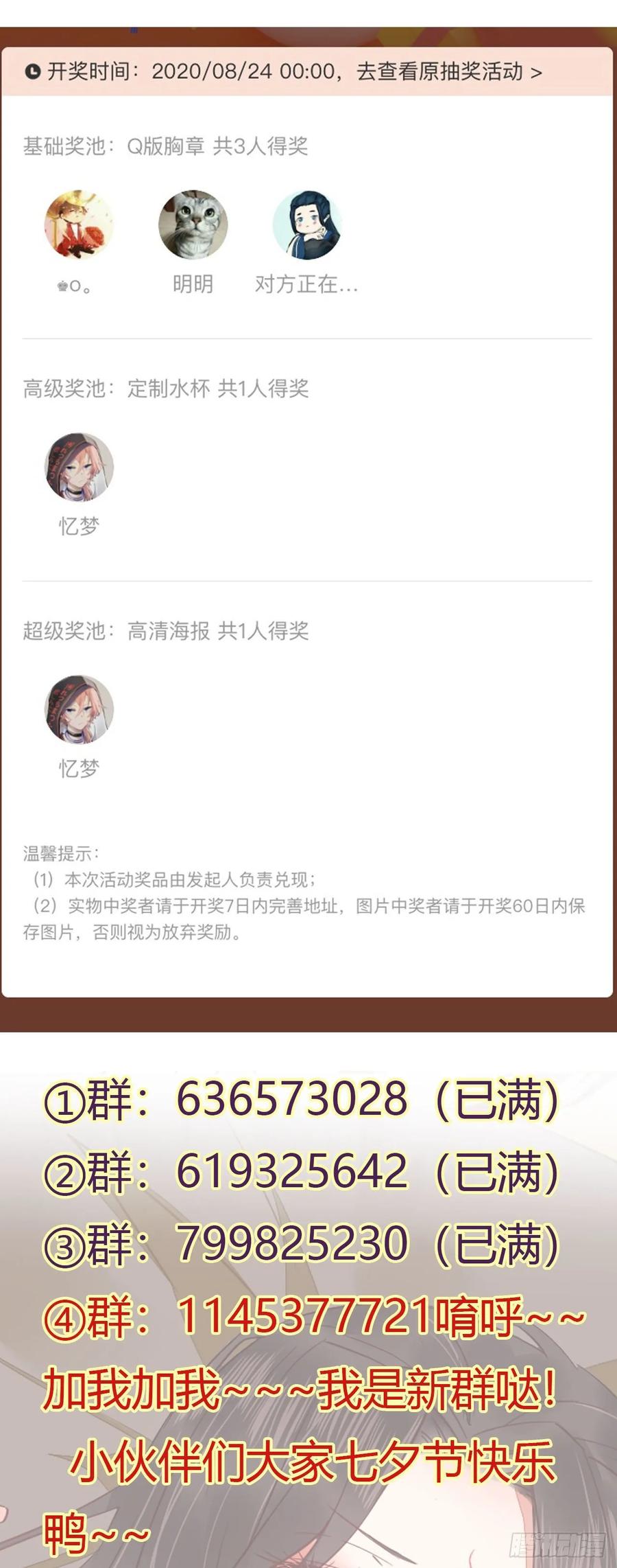 鬼医凤九 第262话 七夕番外 凤九养娃 萌出血 第40页