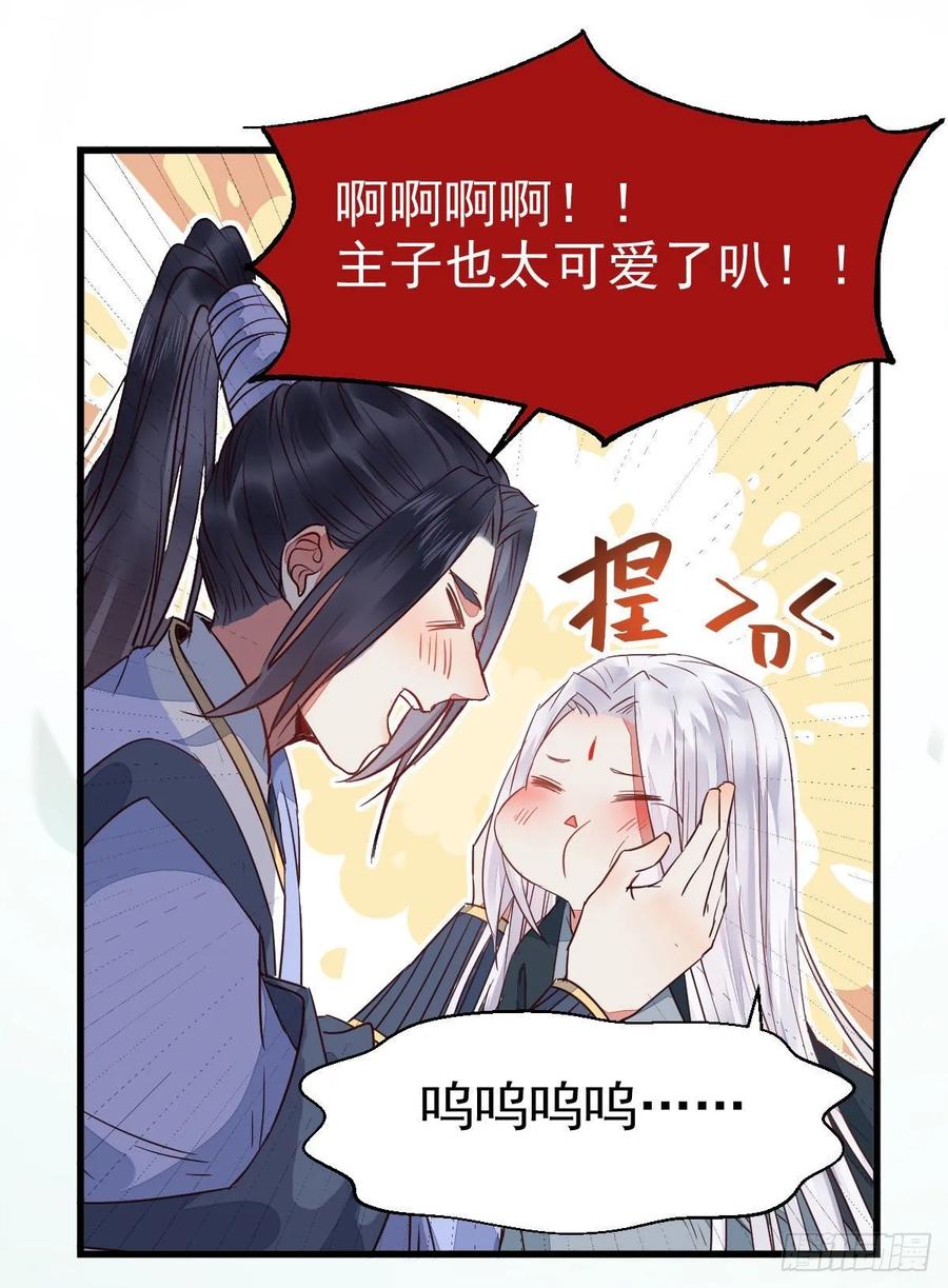 鬼医凤九 第262话 七夕番外 凤九养娃 萌出血 第12页
