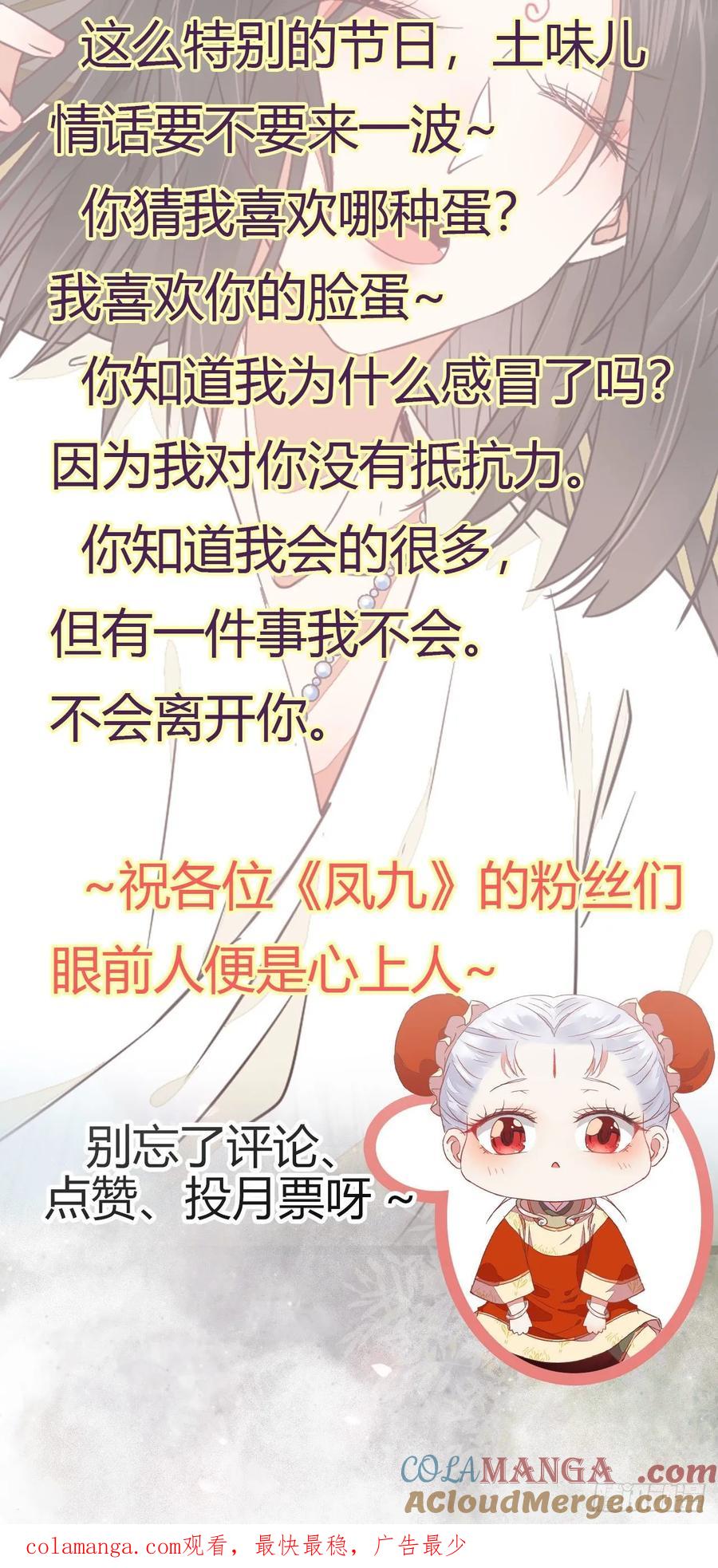 鬼医凤九 第262话 七夕番外 凤九养娃 萌出血 第41页