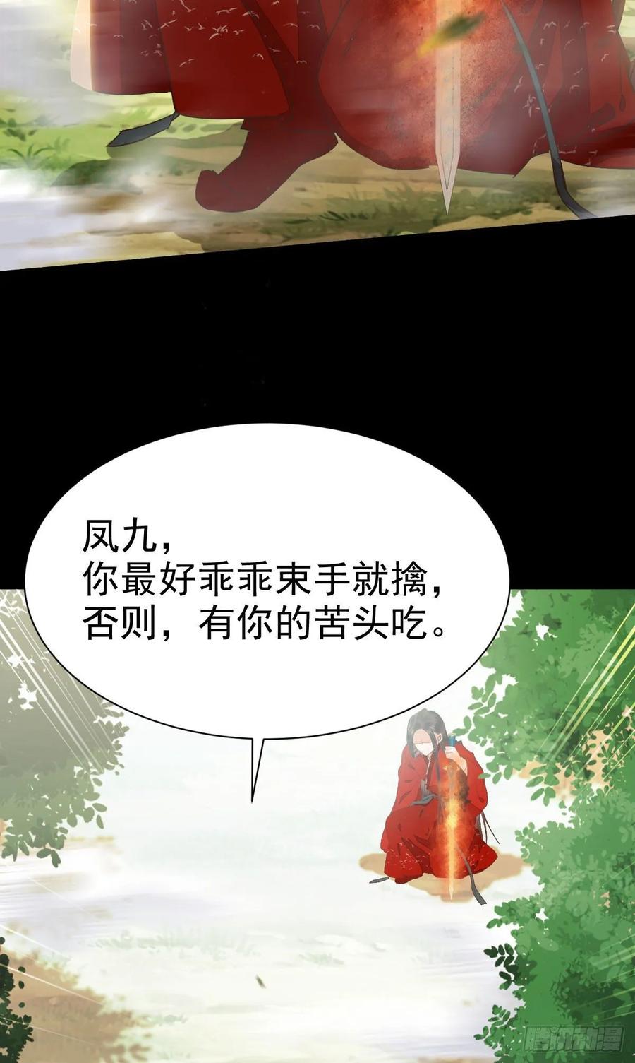 鬼医凤九 第263话 死不了 第3页