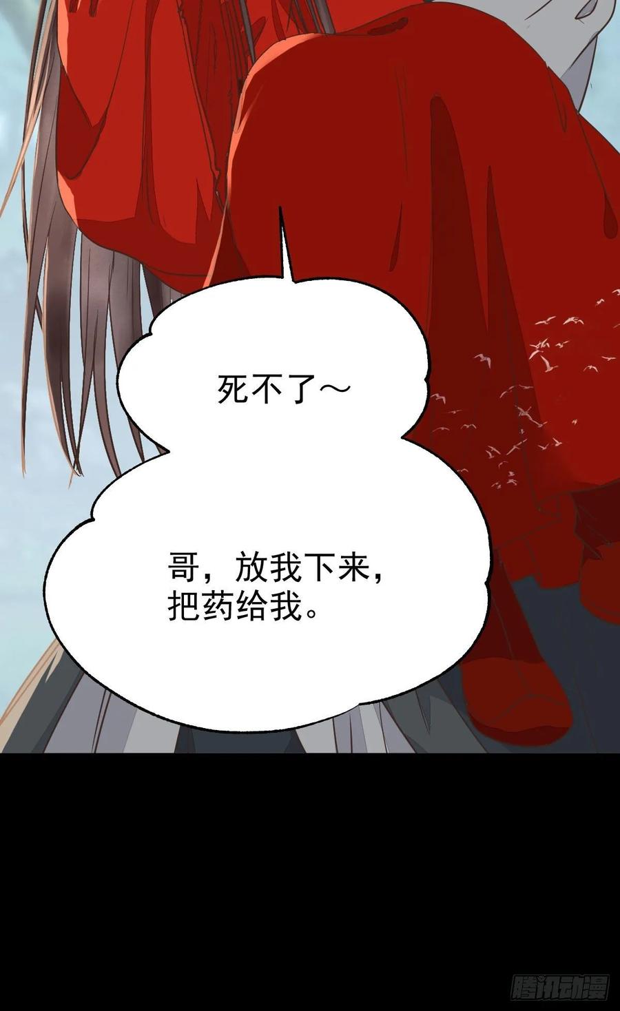 鬼医凤九 第263话 死不了 第39页