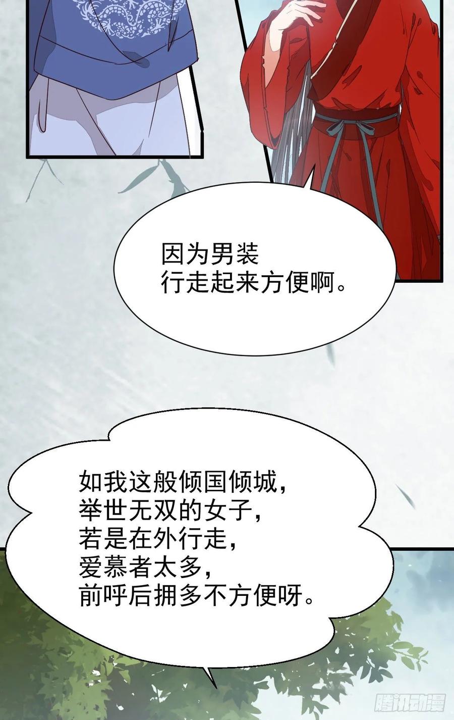 鬼医凤九 第264话 我的兄弟竟然是女的 第26页