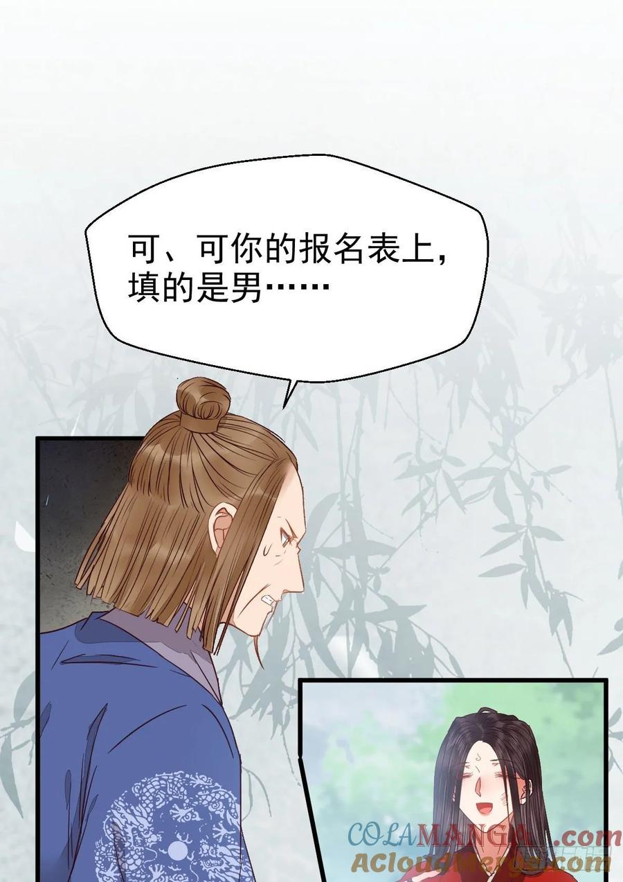 鬼医凤九 第264话 我的兄弟竟然是女的 第25页