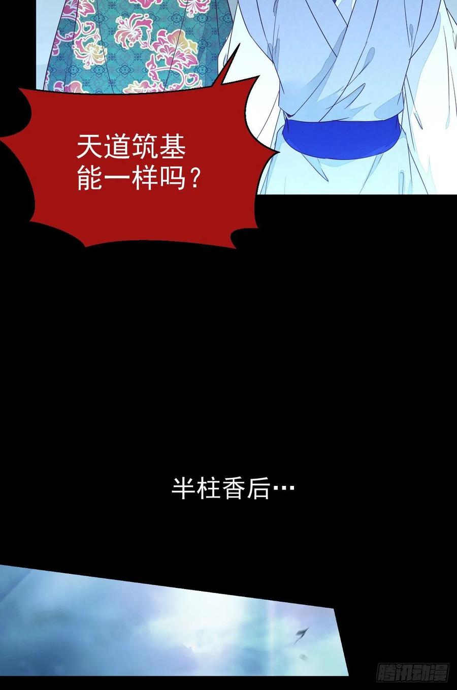 鬼医凤九 第264话 我的兄弟竟然是女的 第14页