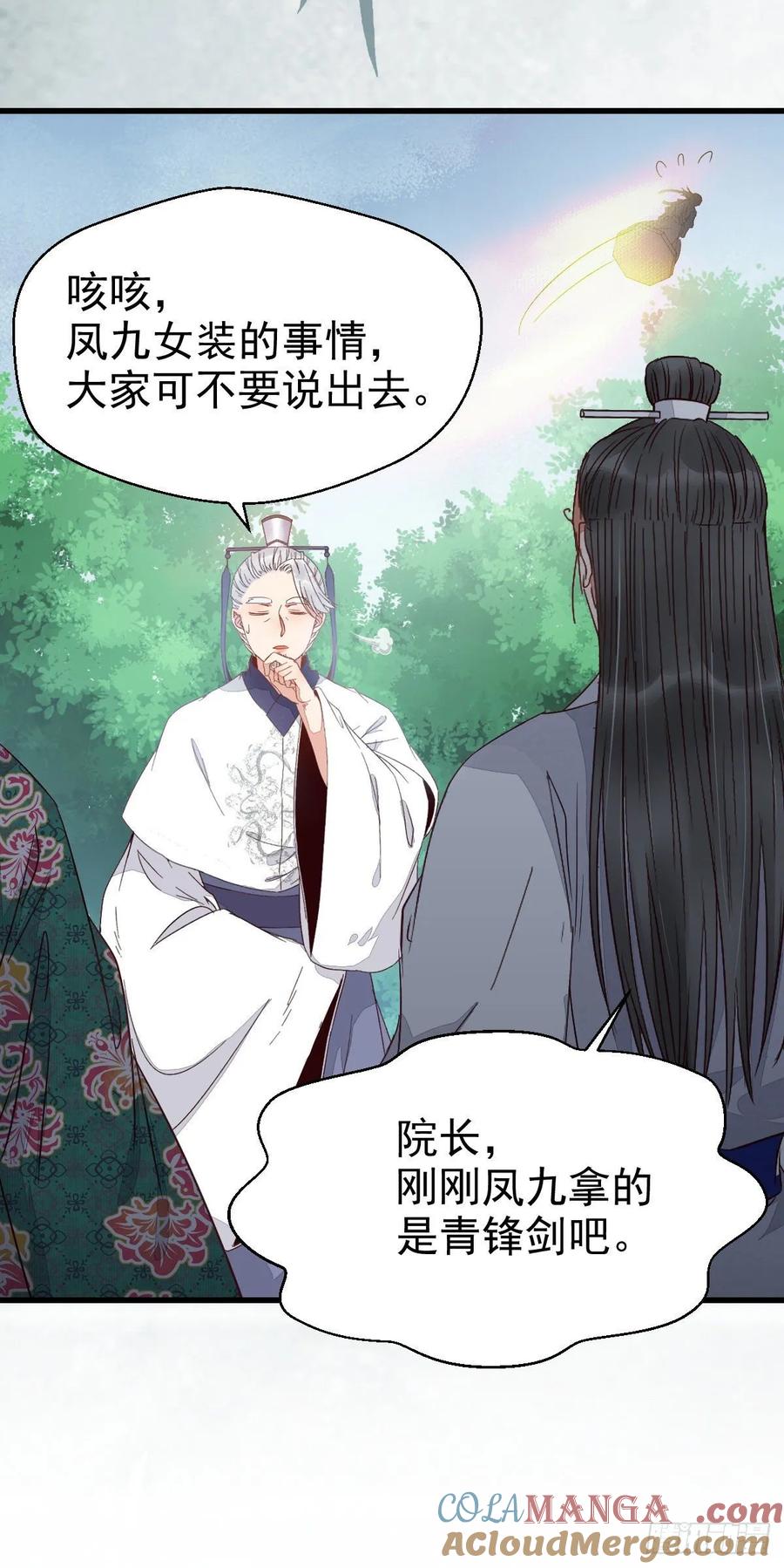 鬼医凤九 第264话 我的兄弟竟然是女的 第34页